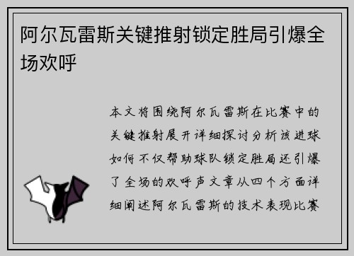 阿尔瓦雷斯关键推射锁定胜局引爆全场欢呼 阿尔瓦雷斯关键推射锁定胜局引爆全场欢呼