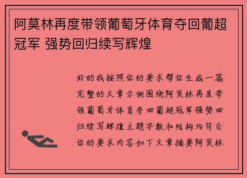 阿莫林再度带领葡萄牙体育夺回葡超冠军 强势回归续写辉煌 阿莫林再度带领葡萄牙体育夺回葡超冠军 强势回归续写辉煌