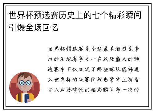 世界杯预选赛历史上的七个精彩瞬间引爆全场回忆 世界杯预选赛历史上的七个精彩瞬间引爆全场回忆