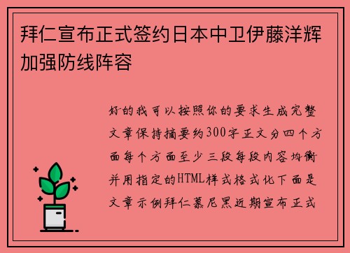 拜仁宣布正式签约日本中卫伊藤洋辉加强防线阵容 拜仁宣布正式签约日本中卫伊藤洋辉加强防线阵容