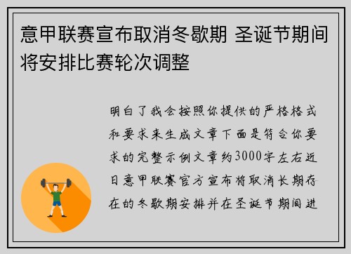 意甲联赛宣布取消冬歇期 圣诞节期间将安排比赛轮次调整
